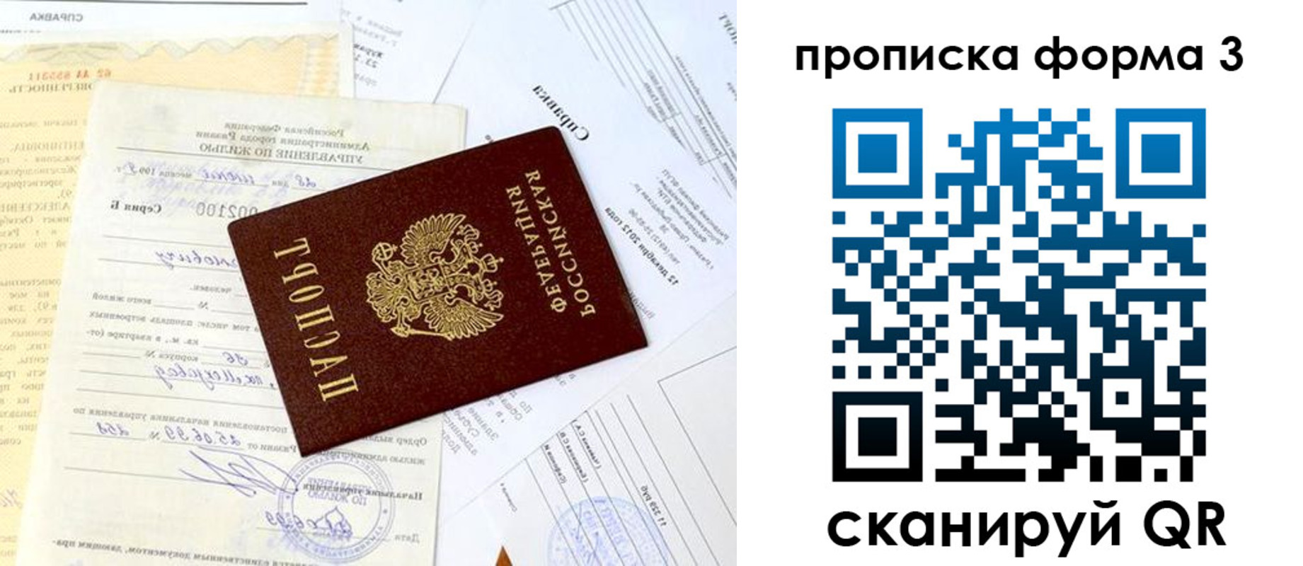 прописка законно в Нягани