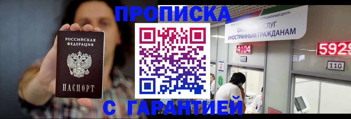 прописка законно в Нягани