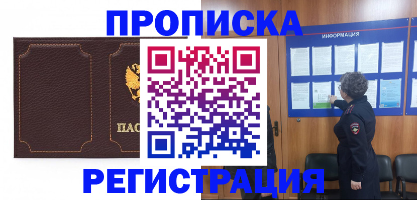 прописка в Нягани